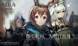 明日方舟最新更新爆料,神秘干员登场，全新剧情等你探索！