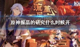 原神活动最新活动爆料,原神最新活动爆料抢先看