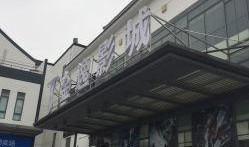 安阳文化宫影城最新爆料,全新观影体验即将开启！