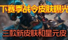 战令新皮肤最新爆料,神秘爆料揭示独特设计与炫酷特效