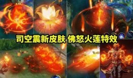 司空震皮肤爆料最新特效,光影交织，视觉盛宴